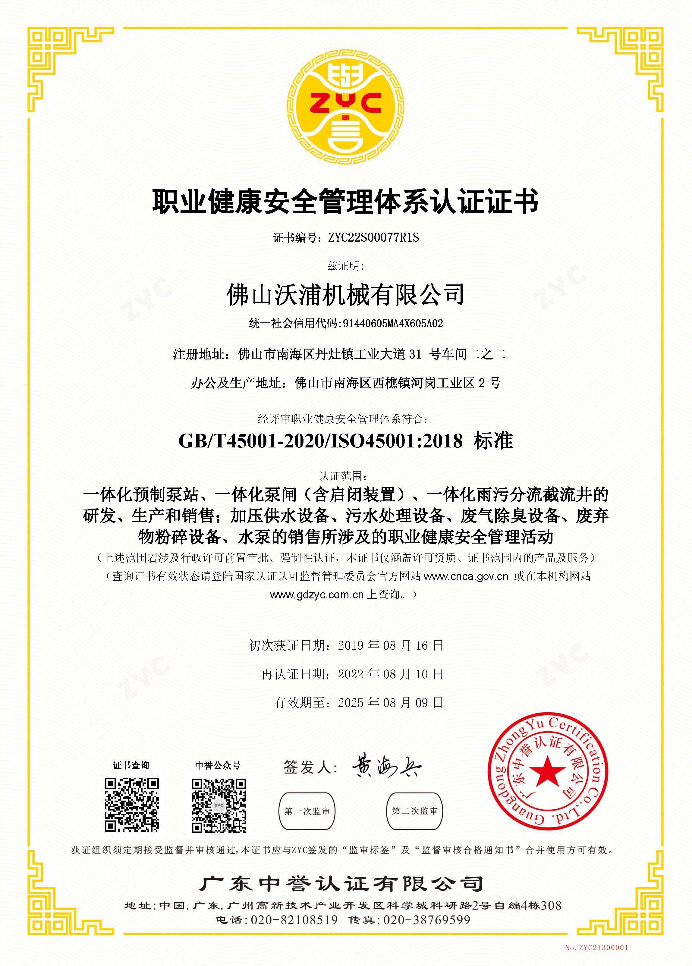 職業(yè)健康安全管理體系證書