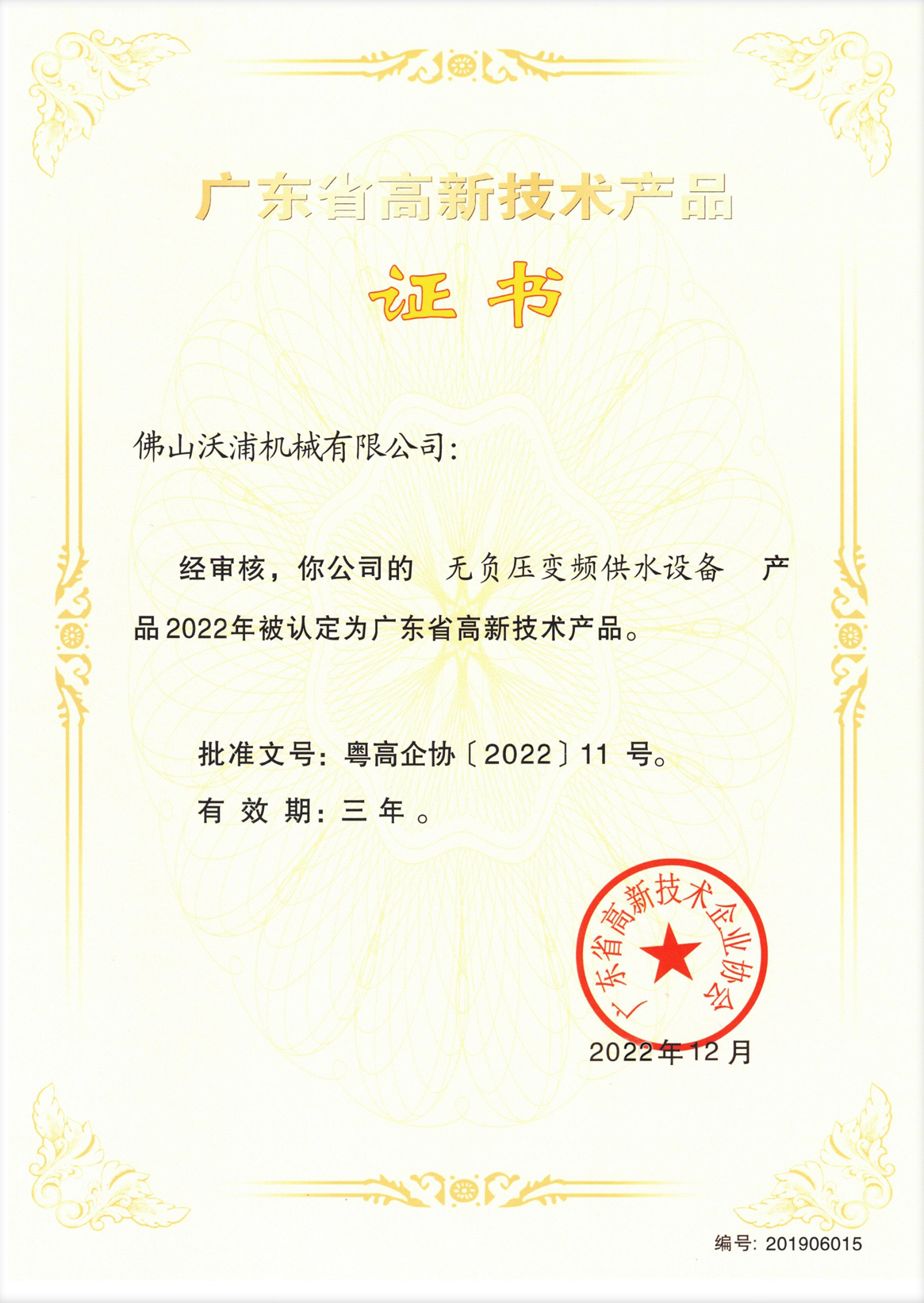 無負壓變頻供水設備高品證書